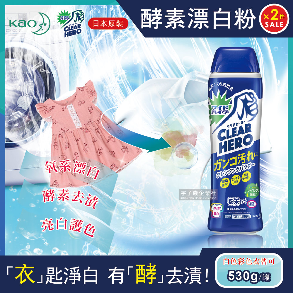 (2罐)日本KAO花王-漂白粉530g/罐