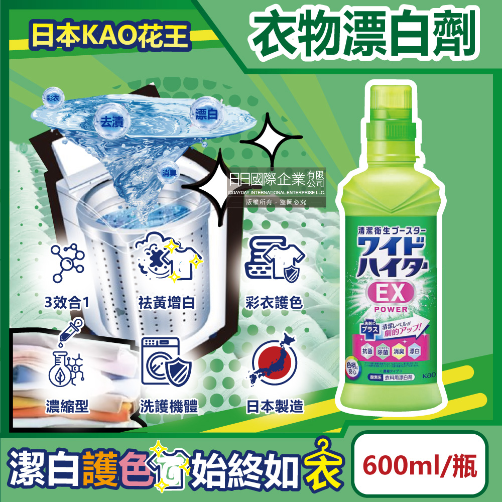 日本KAO花王-EX Power彩色衣物護色消臭去漬氧系濃縮漂白劑600ml/瓶