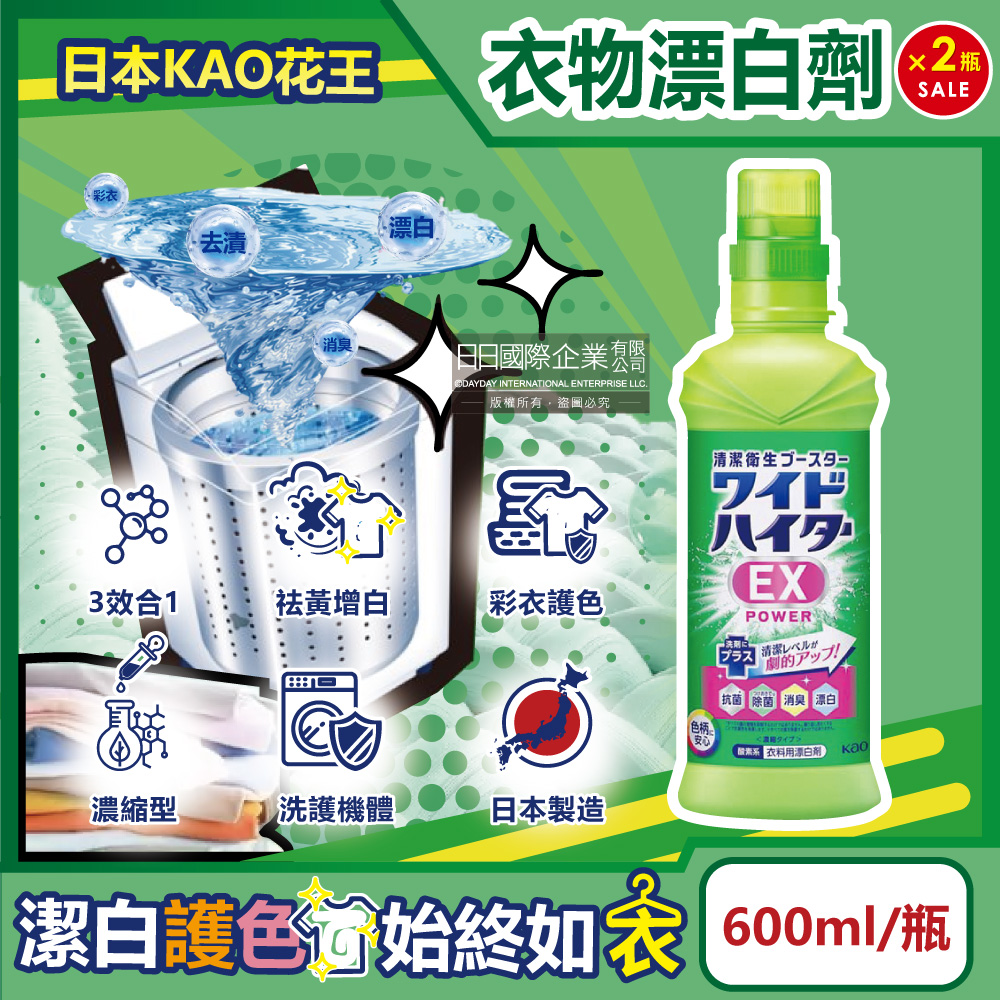 (2瓶)日本KAO花王-EX Power彩色衣物護色消臭去漬氧系濃縮漂白劑600ml/瓶