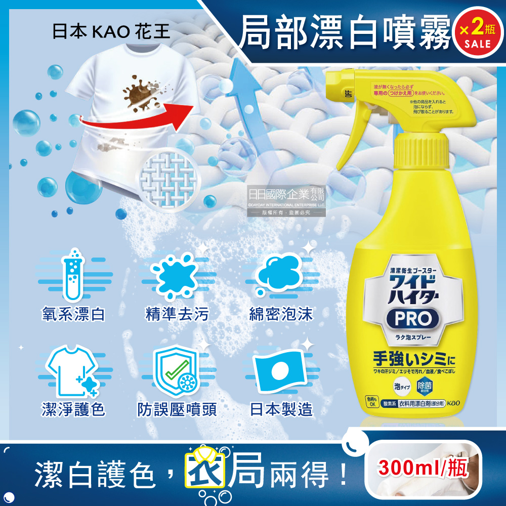(2瓶)日本KAO花王-PRO免刷洗衣物局部去漬潔白護色氧系漂白泡沫噴霧300ml/黃瓶