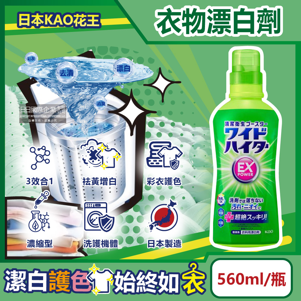 日本KAO花王-EX Power彩色衣物護色消臭去漬氧系濃縮漂白劑560ml/瓶