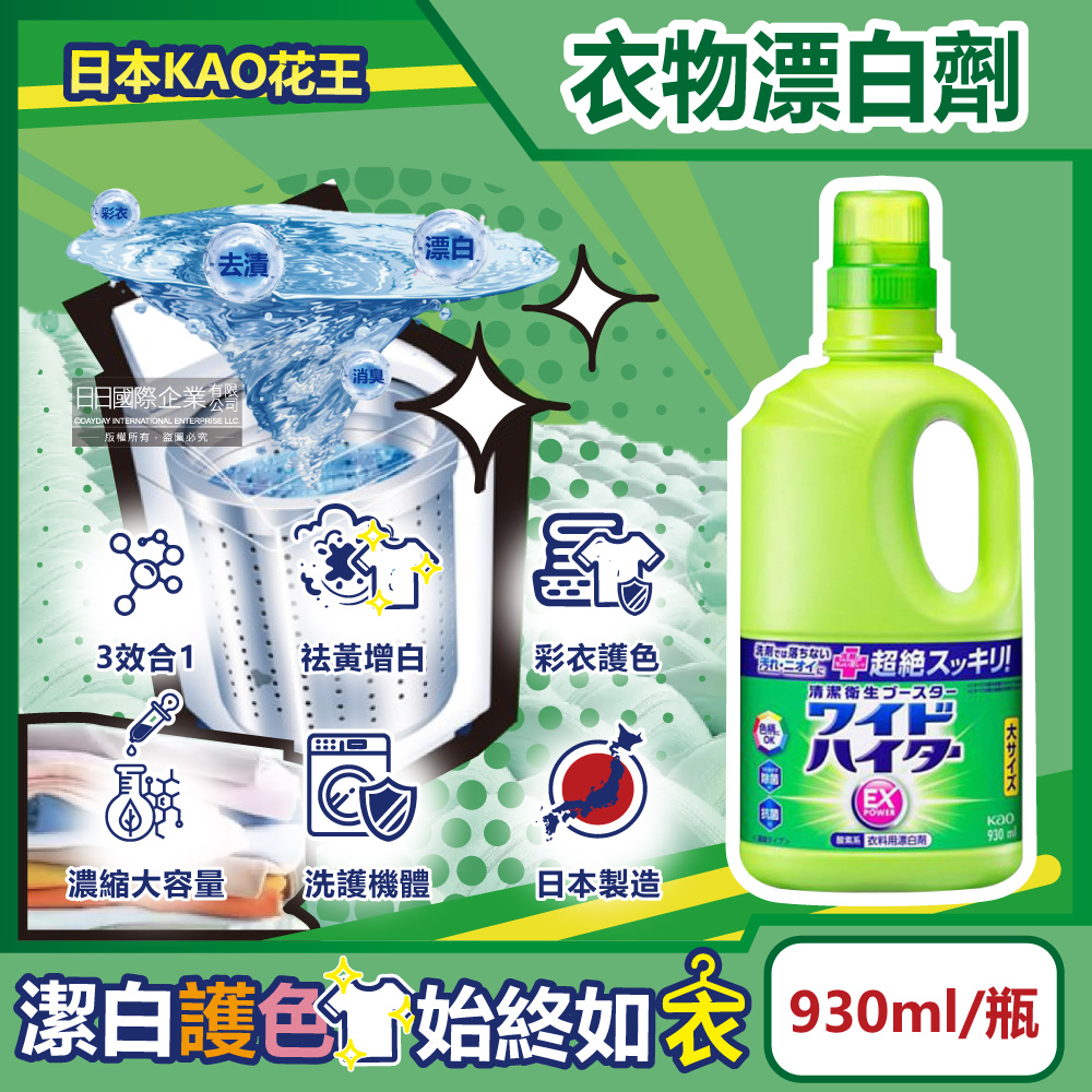日本KAO花王-EX Power彩色衣物護色消臭去漬氧系濃縮漂白劑930ml/大瓶