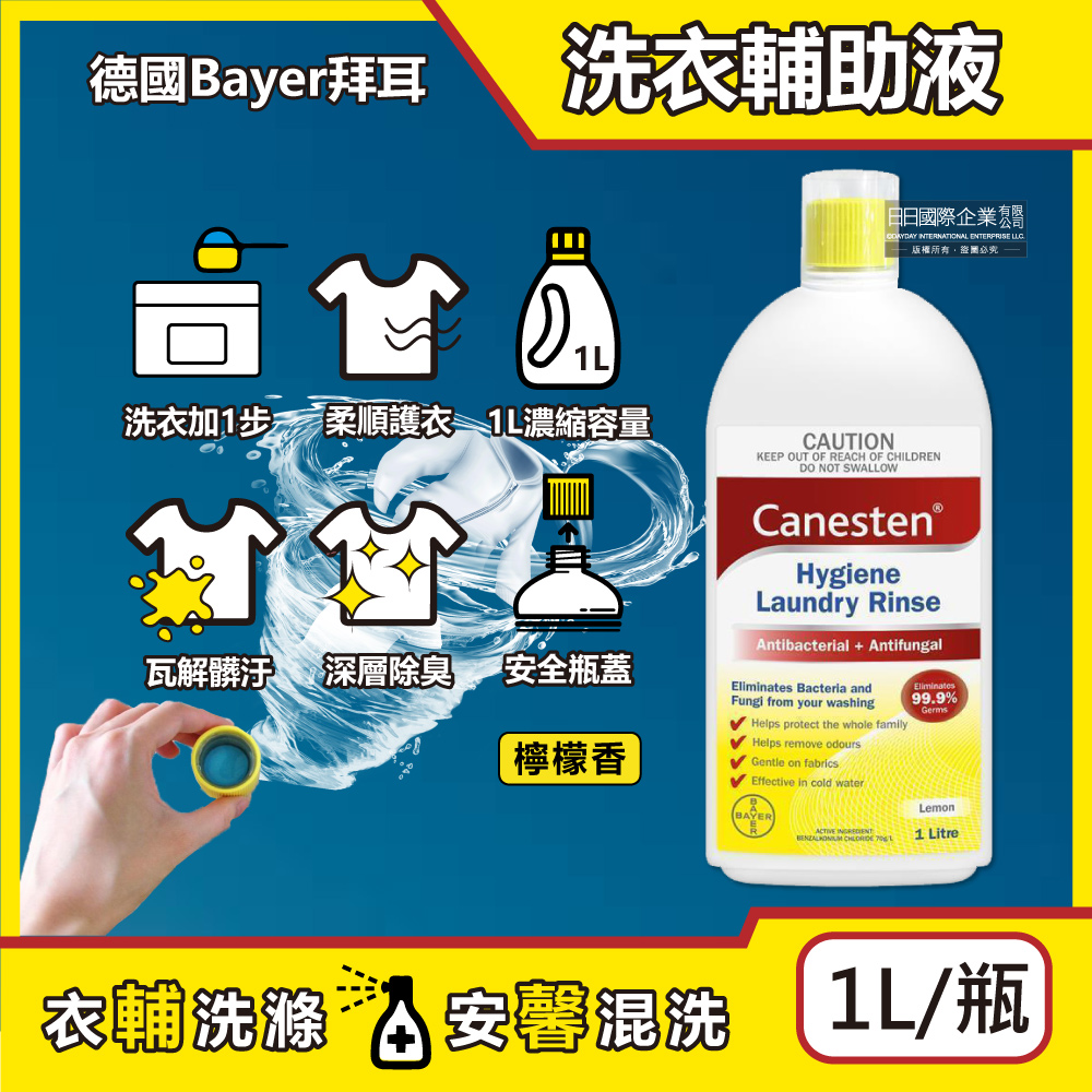 德國Bayer拜耳-Canesten布織品強效清潔助劑-檸檬淡香1000ml/大瓶