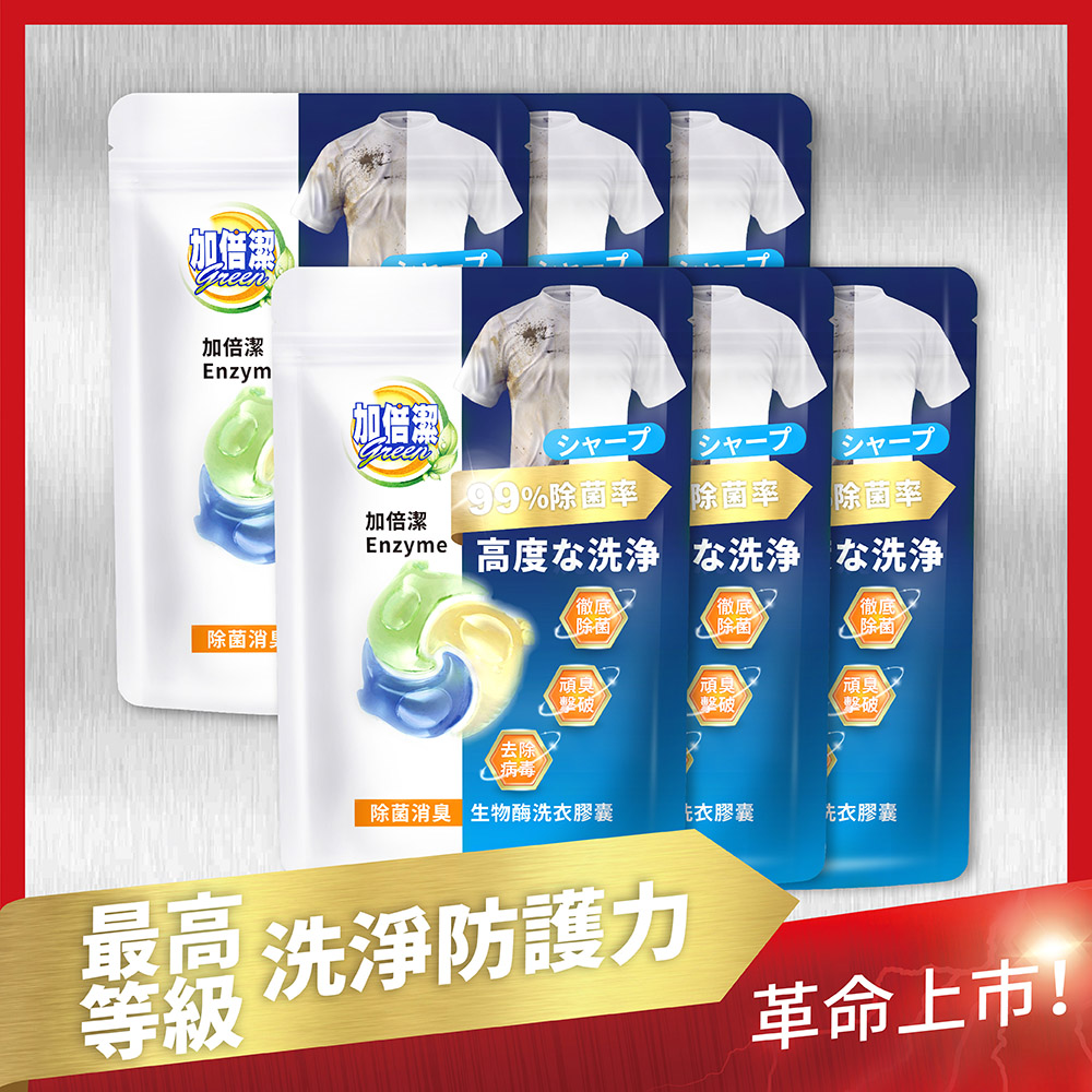 加倍潔 除菌生物酶洗衣膠囊24顆/袋x6入