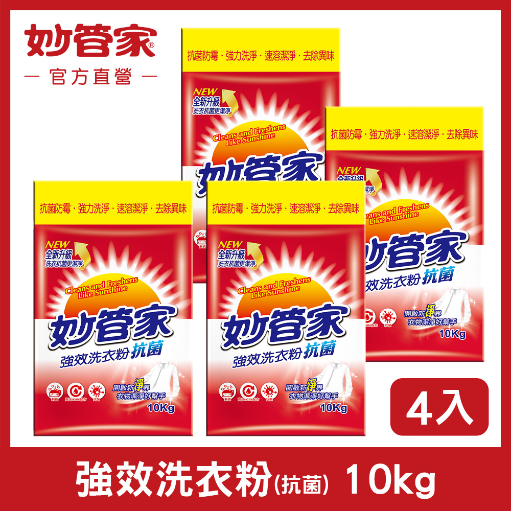 《妙管家》強效洗衣粉(10kg/4入)