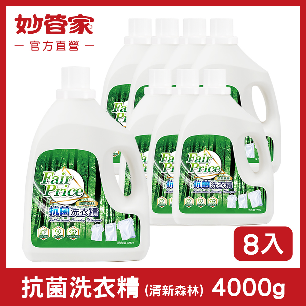 【Fair Price】抗菌洗衣精4000g(清新森林)x8入組