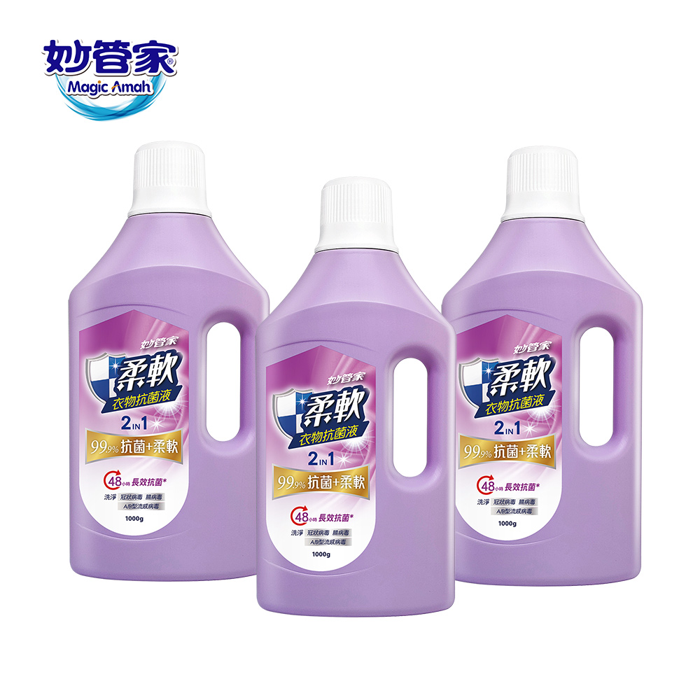 妙管家 柔軟衣物抗菌液(茉莉花香) 1000g*3入組