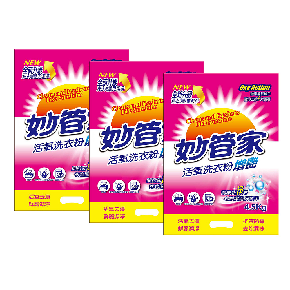 妙管家 活氧洗衣粉 4.5kg*3入