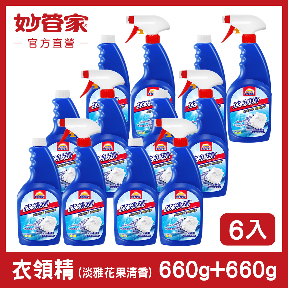 【妙管家】衣領精660g(噴槍X6入+重灌X6入)