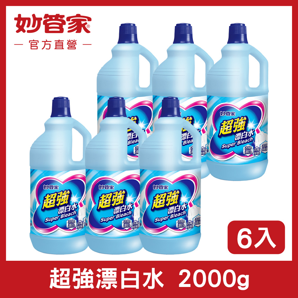 {妙管家} 超強漂白水 2000ml (6入/箱)