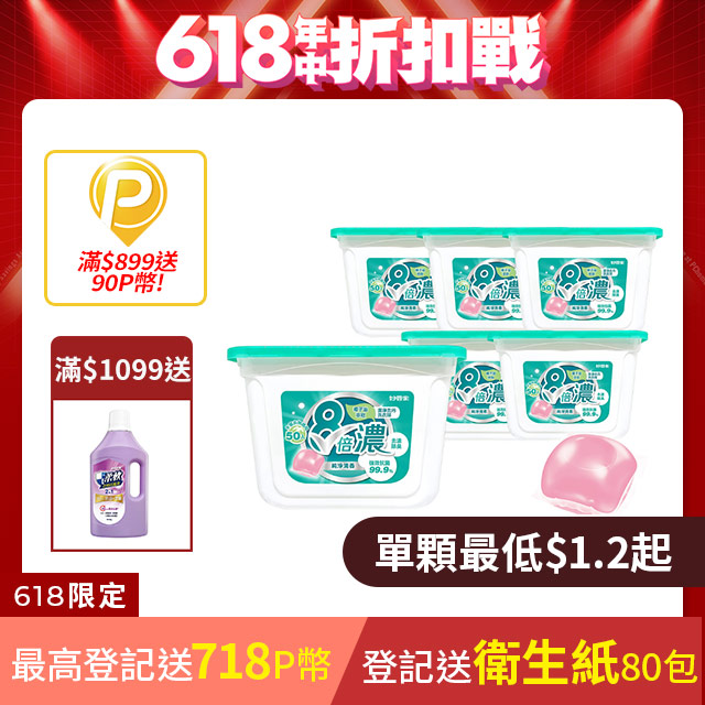 妙管家-8倍濃洗衣球-純淨清香(50顆x6盒 共300顆)
