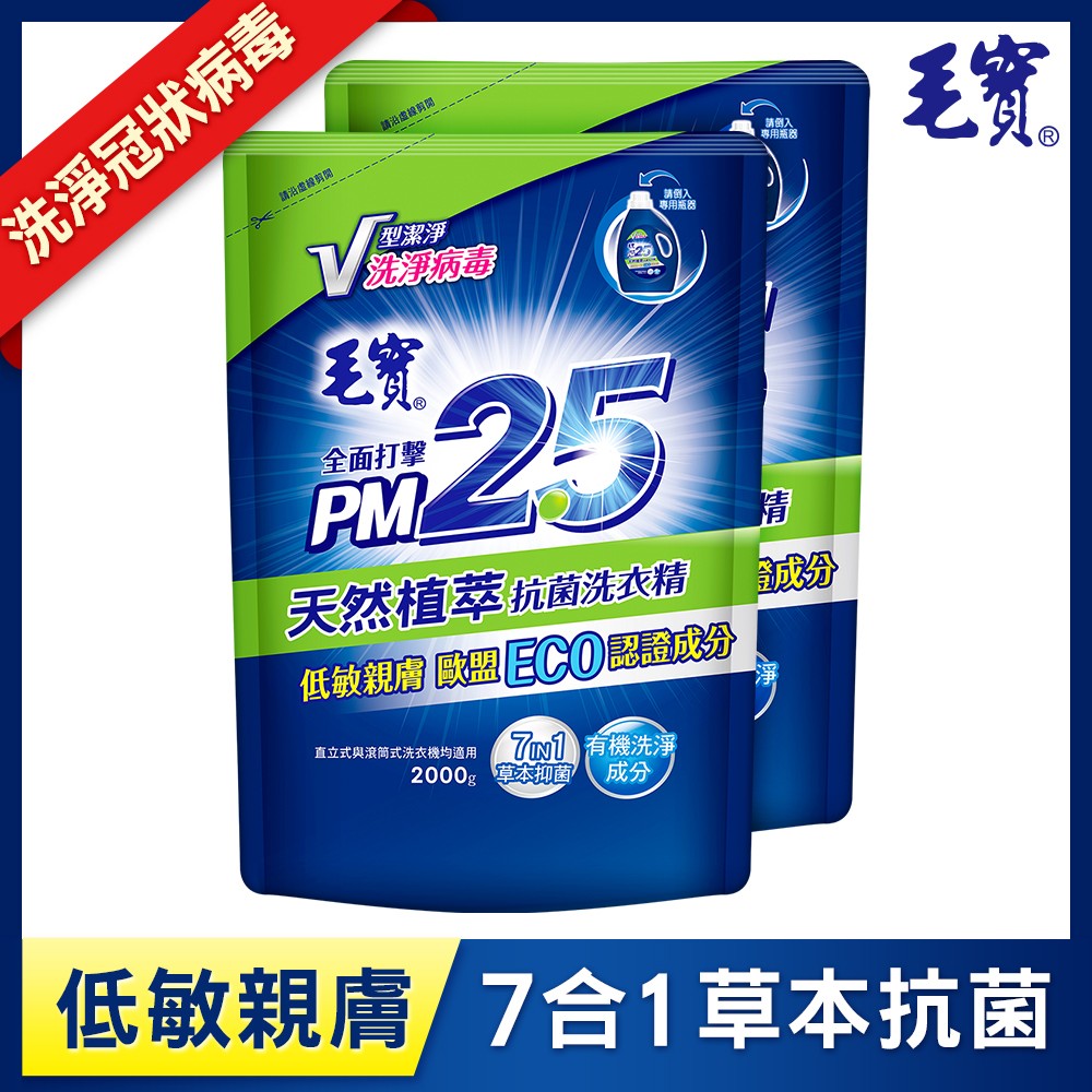 毛寶天然植萃PM2.5洗衣精2KG(補)x2入