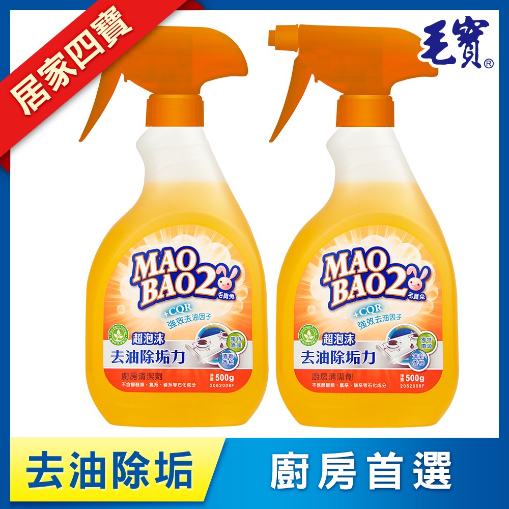 【毛寶兔】超泡沫廚房去油除垢清潔劑(500gx2入)-噴槍瓶