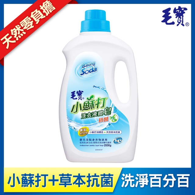 【毛寶】低泡沫小蘇打洗衣液體皂2000g-抗 菌