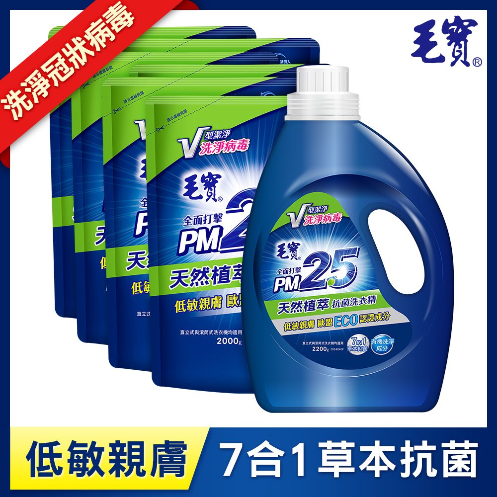 【毛寶】天然植萃PM2.5洗衣精1+6超值組(2200gX1+2000gX6)