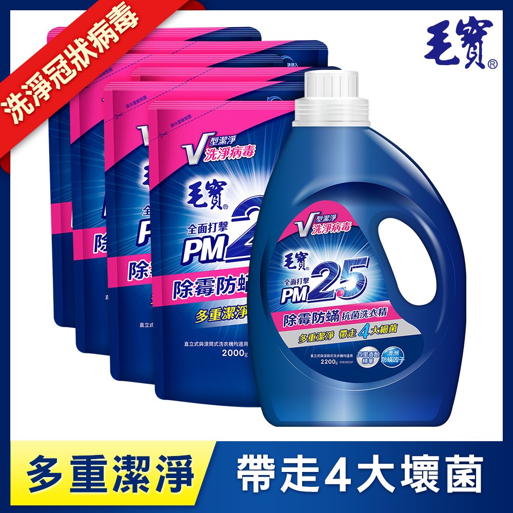 【毛寶】除霉防蹣PM2.5洗衣精1+6超值組(2200gX1+2000gX6)