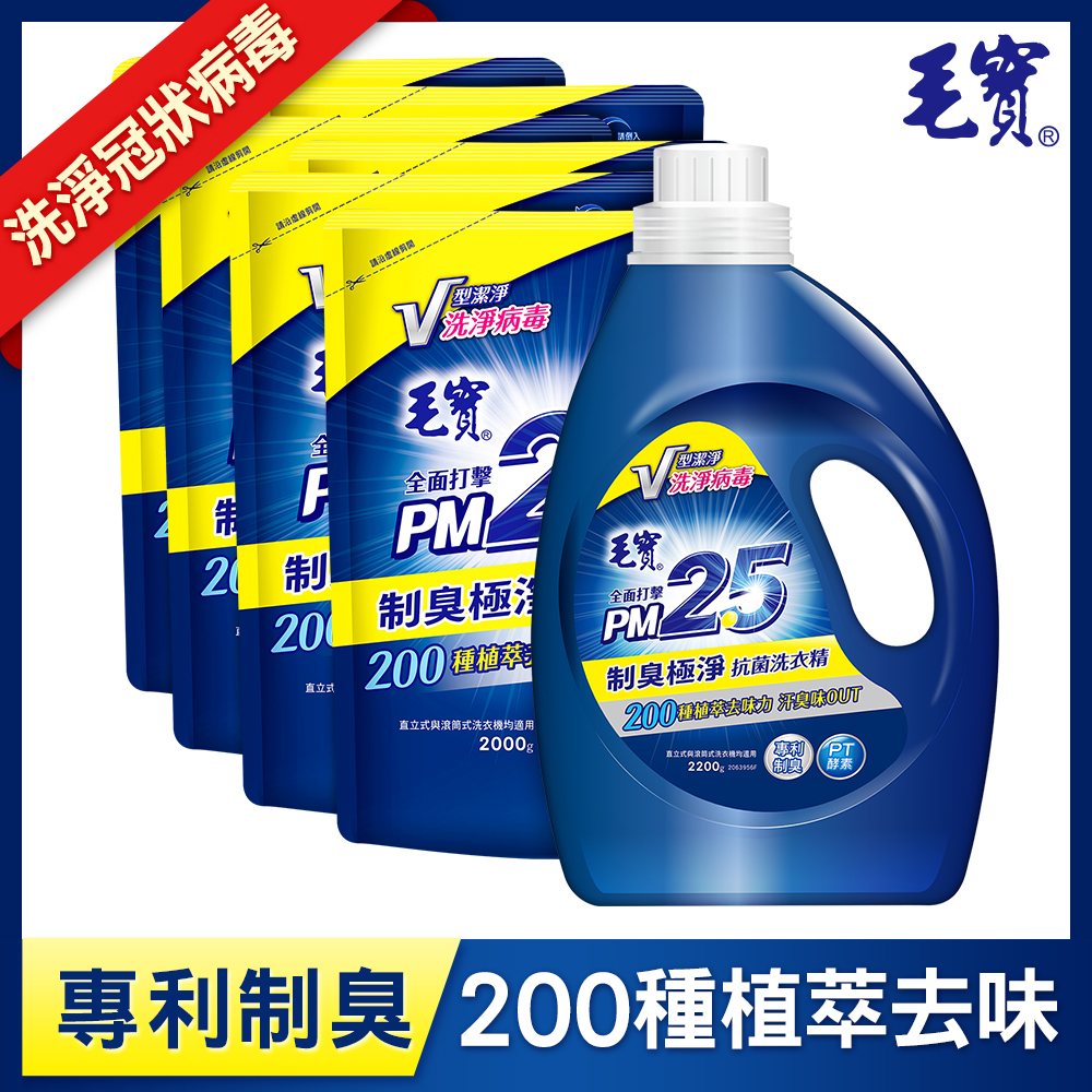 【毛寶】制臭極淨PM2.5洗衣精1+6超值組(2200gX1+2000gX6)