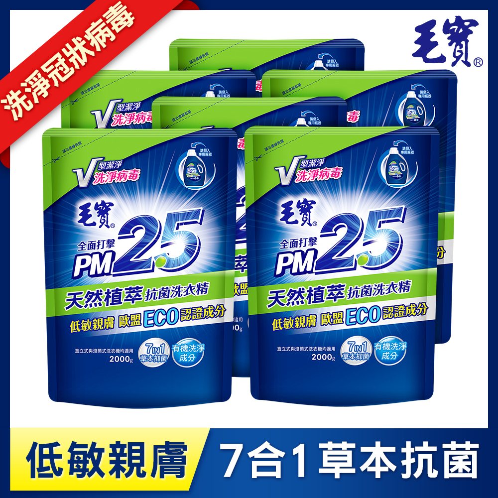 【毛寶】天然植萃PM2.5洗衣精_補充包(2000gX6入)