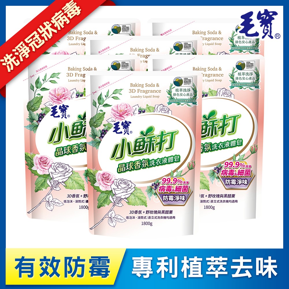 【毛寶】小蘇打晶球香氛 洗衣液體皂-防黴淨味-補充包(1800gX6入)