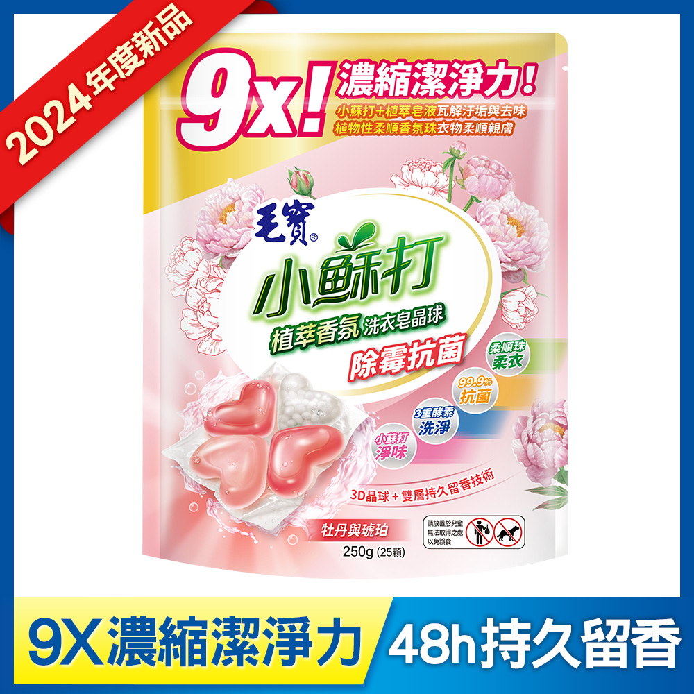 【毛寶】小蘇打植萃香氛洗衣皂晶球-除黴抗菌(25顆)