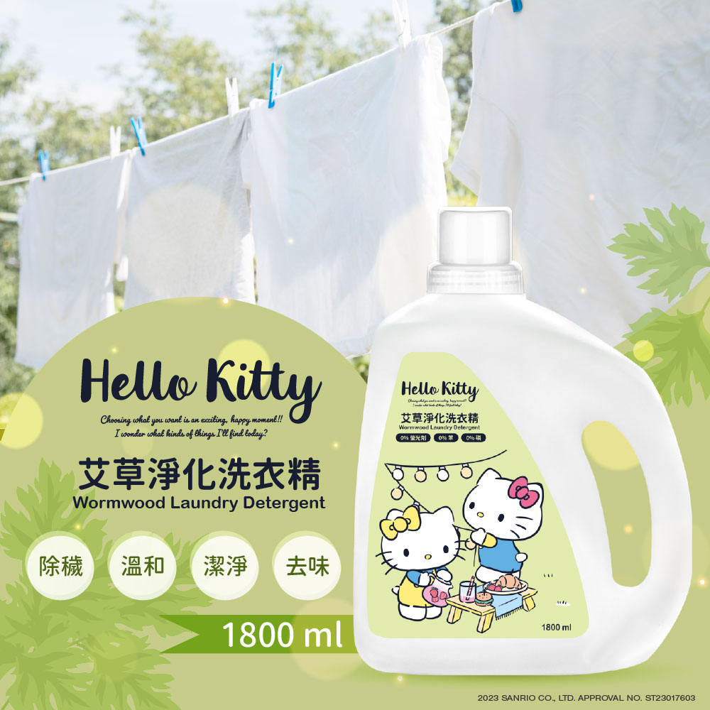 【Hello Kitty】艾草淨化洗衣精1800ml