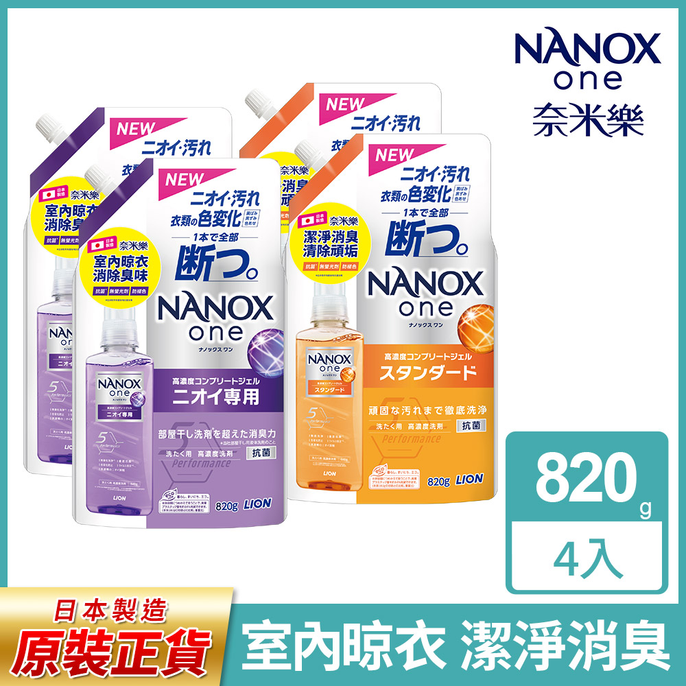日本獅王奈米樂超濃縮抗菌洗衣精補充包 820gx4
