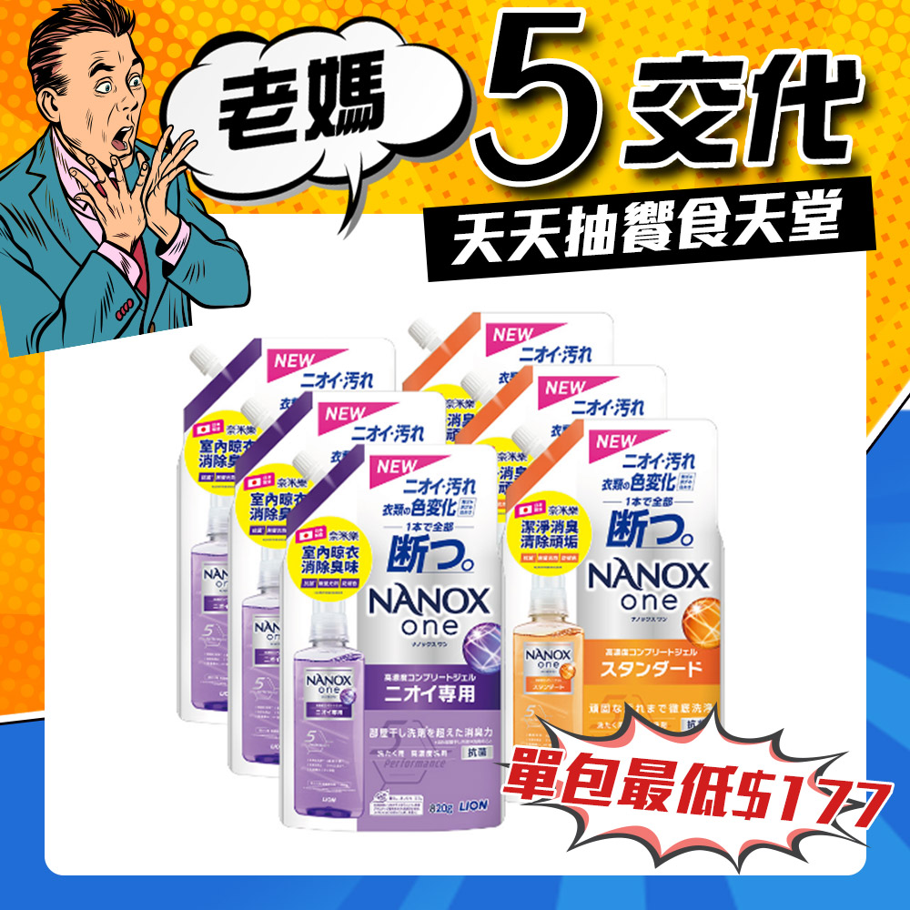 日本獅王奈米樂超濃縮抗菌洗衣精補充包 820gx6