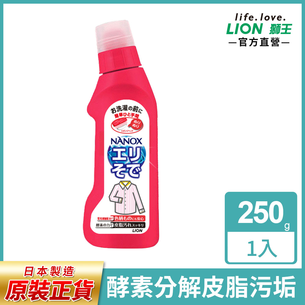 日本獅王 衣領袖口酵素去污劑 250g