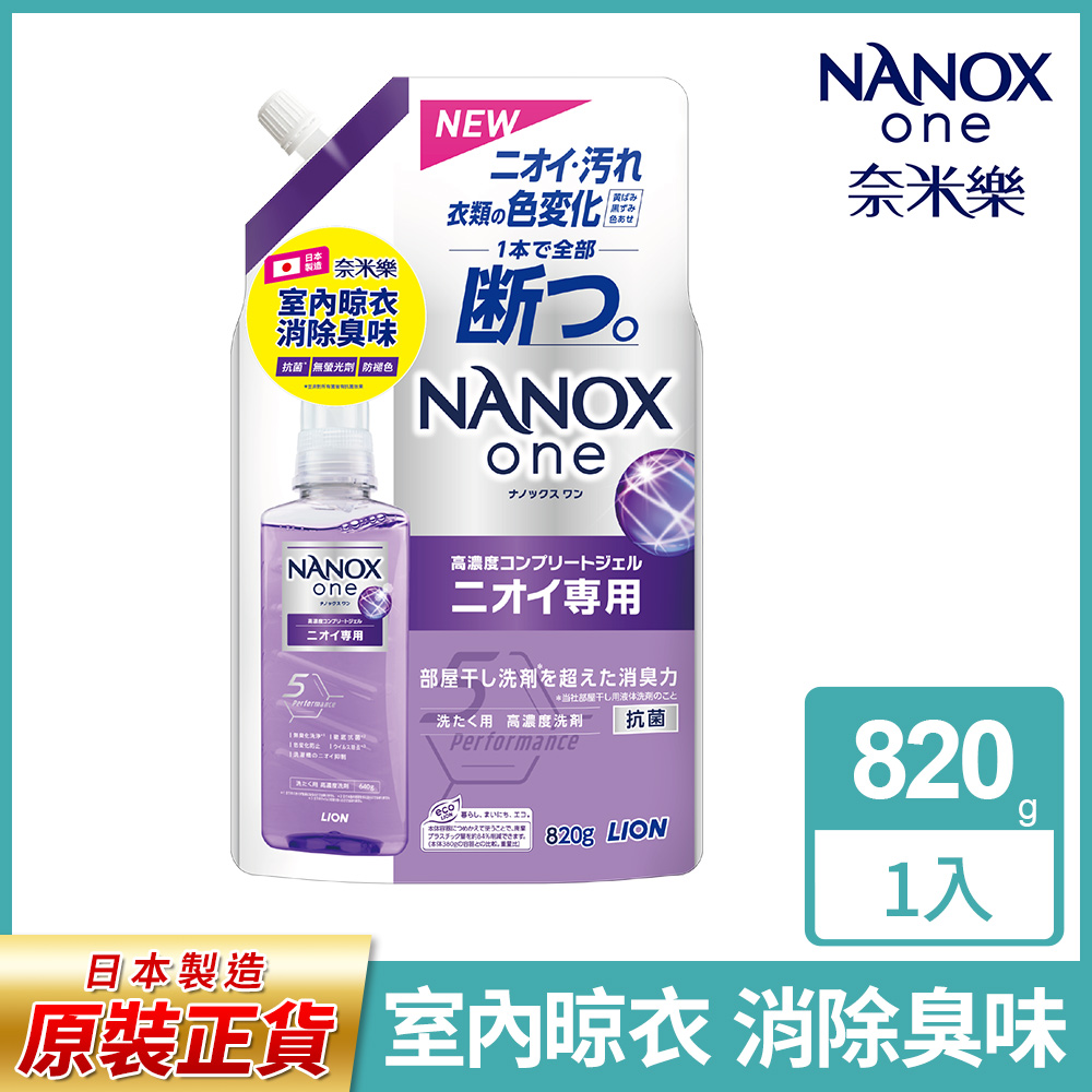 日本獅王奈米樂超濃縮抗菌洗衣精補充包 820g