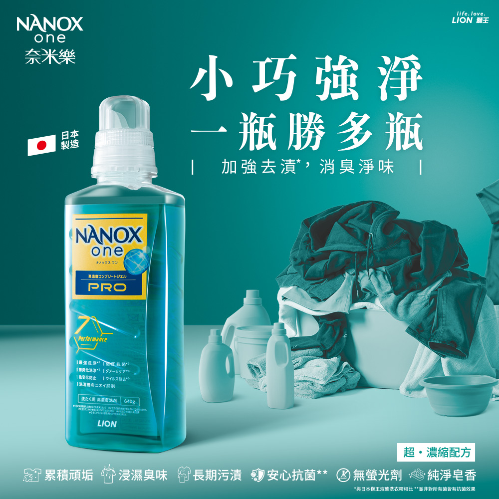 日本獅王奈米樂超濃縮抗菌洗衣精補充包 790g