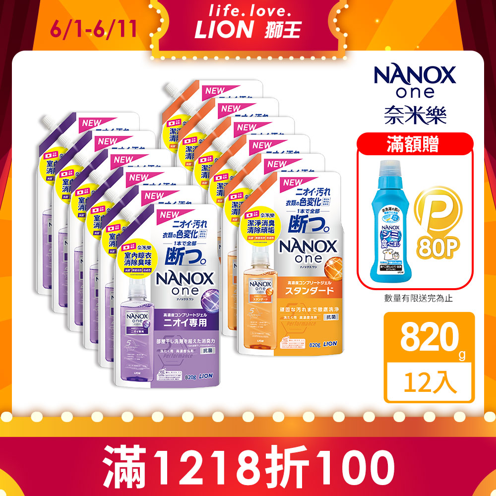 日本獅王奈米樂超濃縮抗菌洗衣精補充包 820gx12