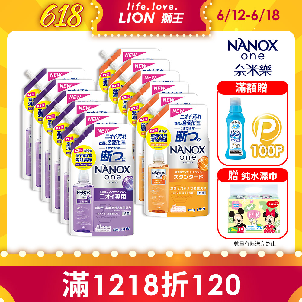 日本獅王奈米樂超濃縮抗菌洗衣精補充包 820gx12