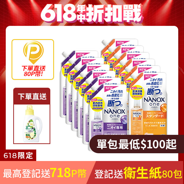 日本獅王奈米樂超濃縮抗菌洗衣精補充包 820gx12