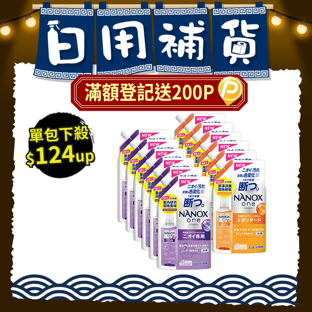 日本獅王奈米樂超濃縮抗菌洗衣精補充包 820gx12