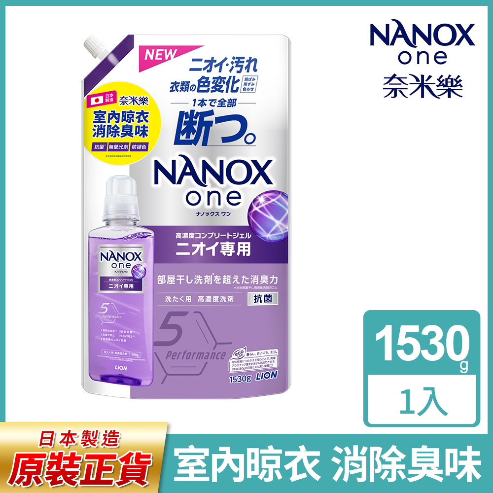 日本獅王奈米樂超濃縮抗菌洗衣精補充包 1530g