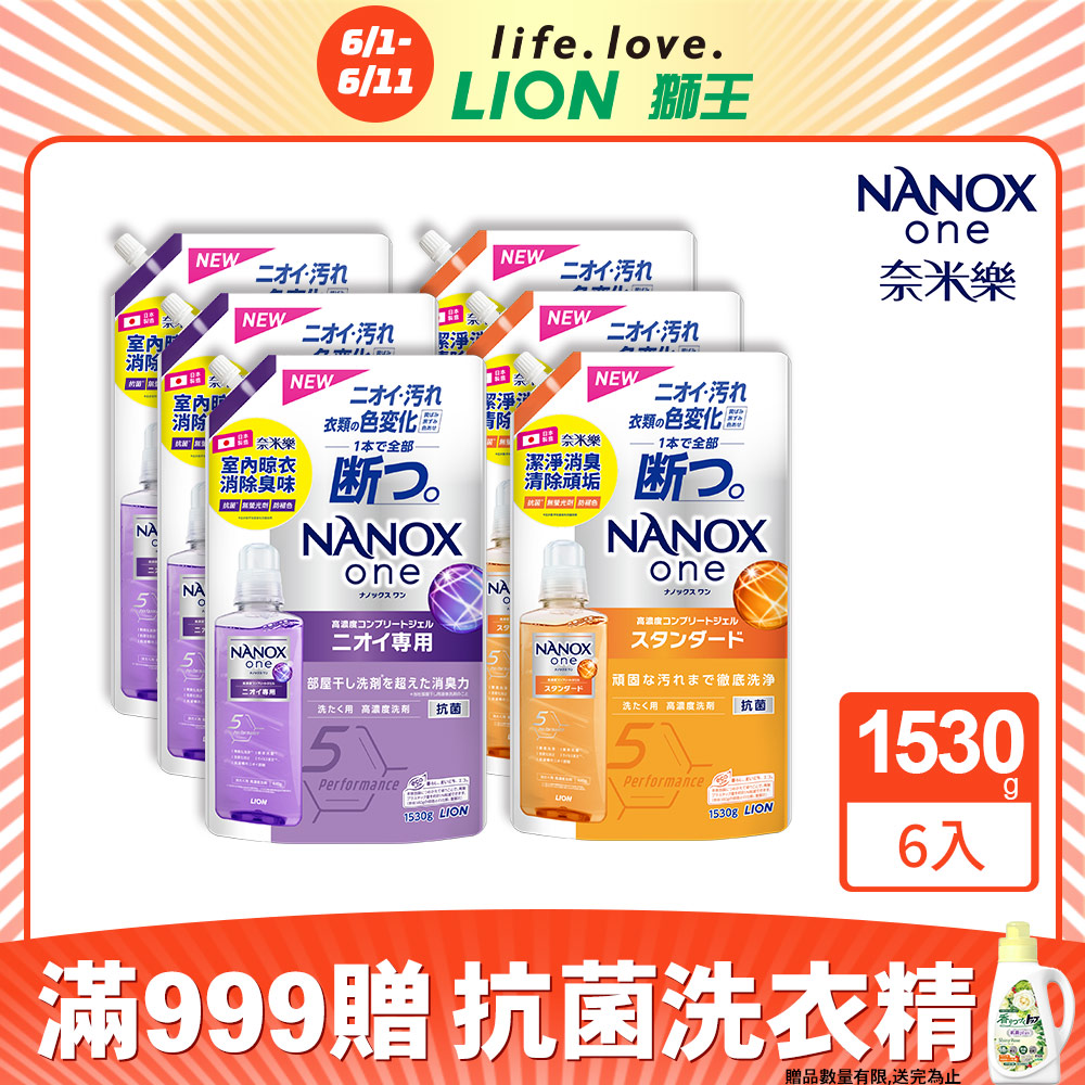 日本獅王奈米樂超濃縮抗菌洗衣精補充包1530gx6