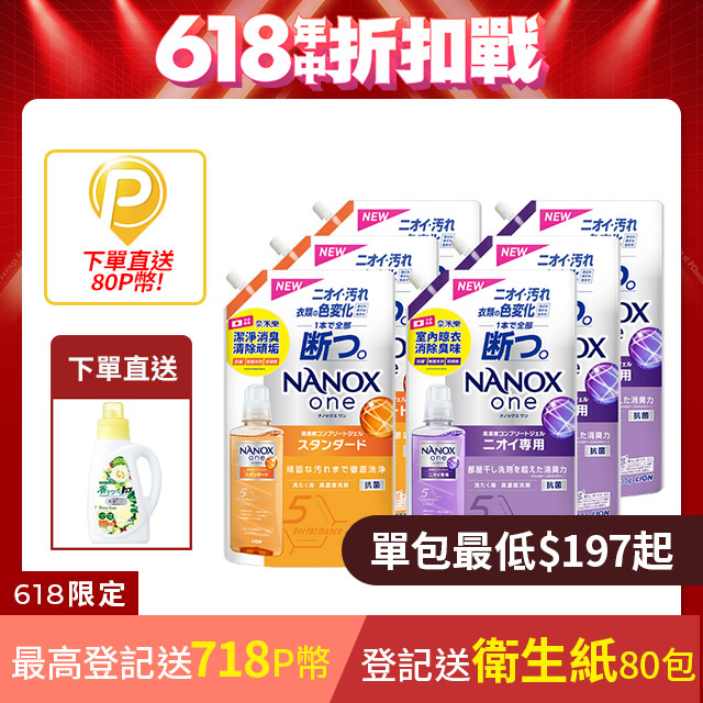 日本獅王奈米樂超濃縮抗菌洗衣精補充包1530gx6