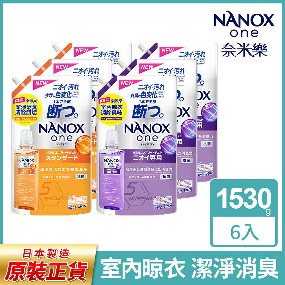 日本獅王奈米樂超濃縮抗菌洗衣精補充包1530gx6