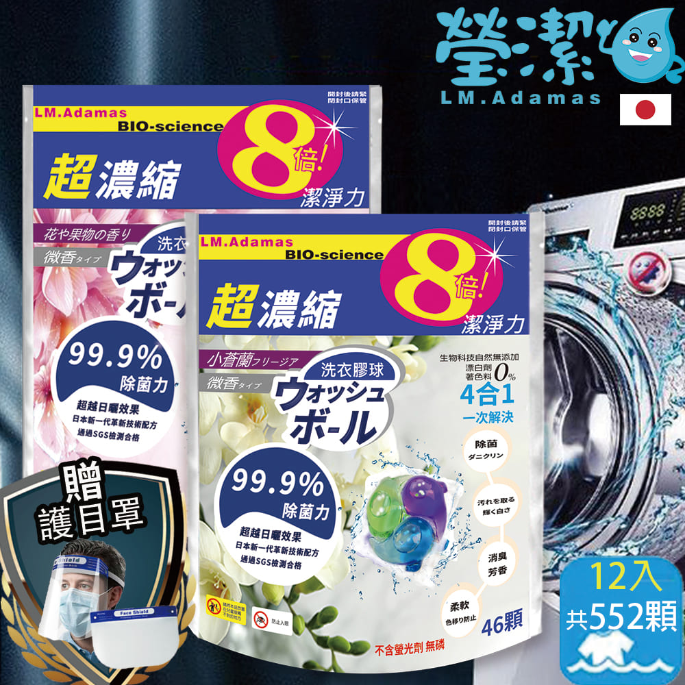 日本LM.Adamas 5合1深層抗菌超濃縮洗衣海豚/袋裝46顆*12包 (微香型花果香/小蒼蘭)