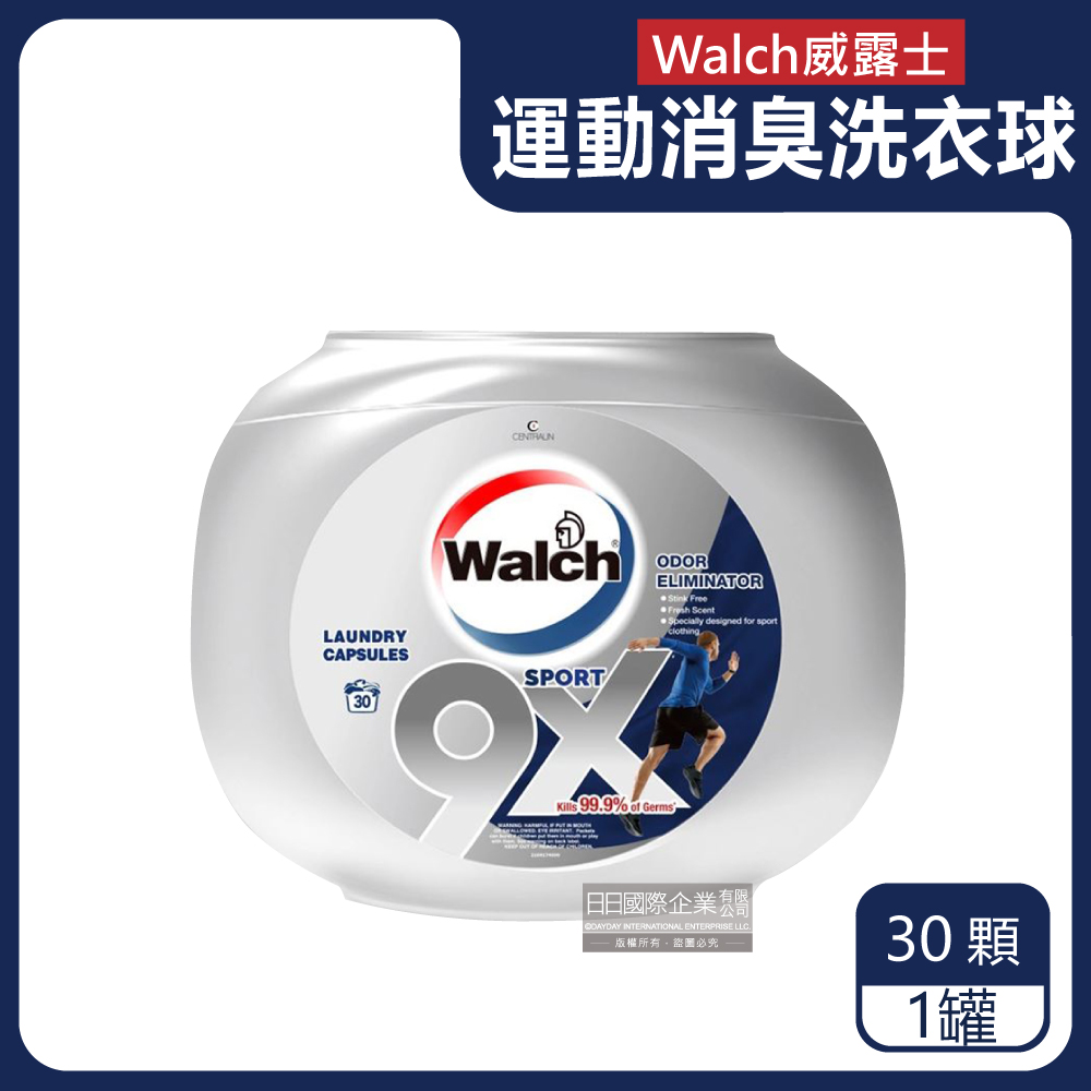 Walch威露士-sport運動衣物汗味消臭酵素去汙9倍洗淨力柔軟香氛洗衣球30顆/銀罐