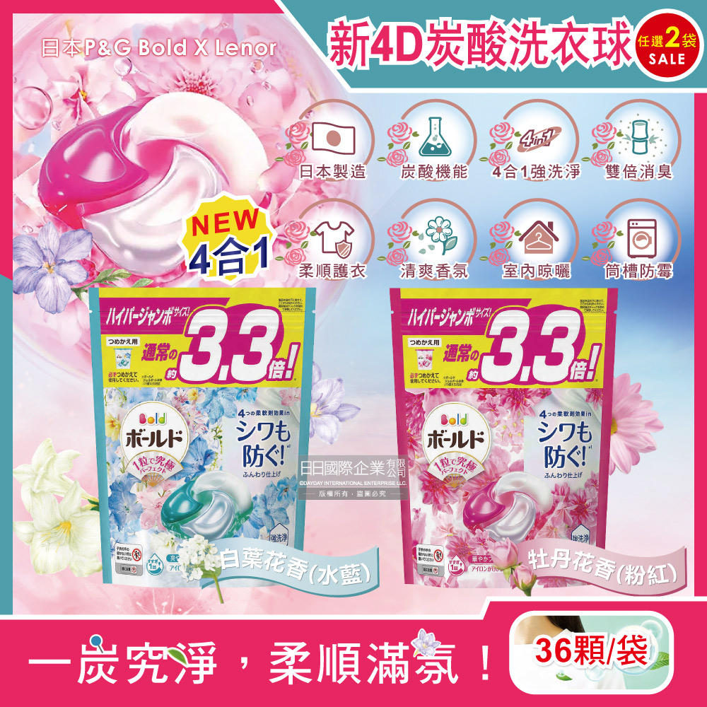 (2袋任選)日本P&G Bold-4D炭酸機能強洗淨2倍消臭柔軟香氛洗衣球(2款可選)36顆/袋