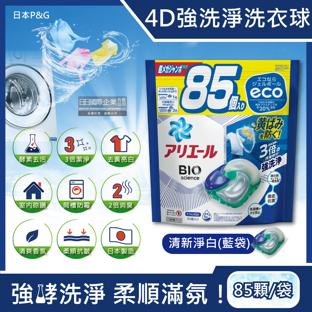 日本P&G-4D酵素強洗淨去污消臭洗衣凝膠球-清新淨白(藍袋)85顆/袋