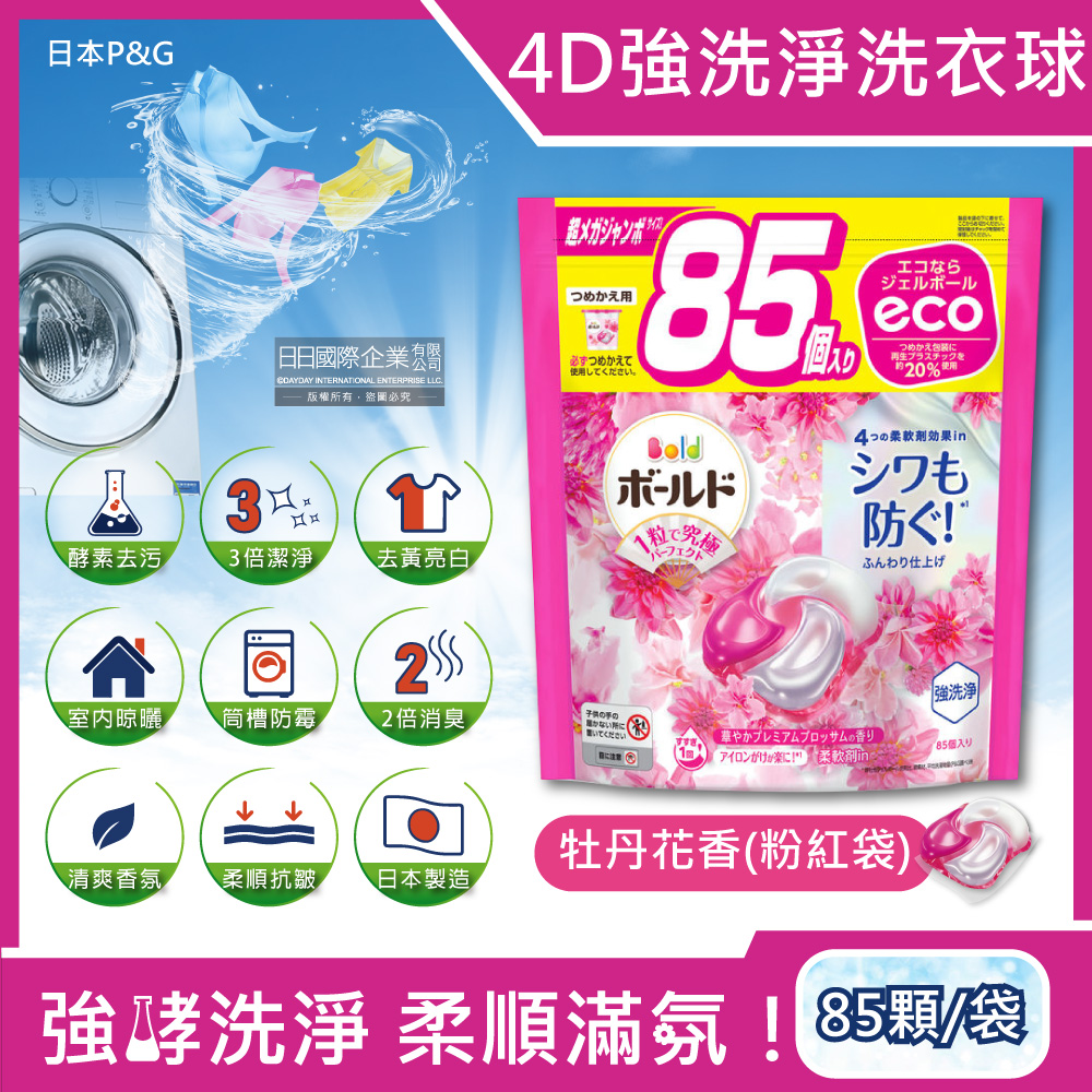 日本P&G-4D酵素強洗淨去污消臭洗衣凝膠球-牡丹花香(粉紅袋)85顆/袋