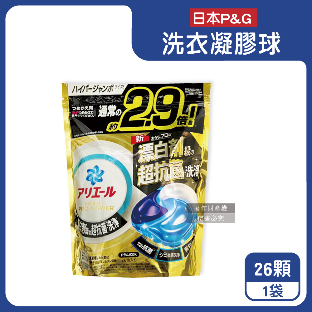 日本P&G-Ariel PRO POWER酵素漂白強洗淨力洗衣凝膠球26顆/金袋