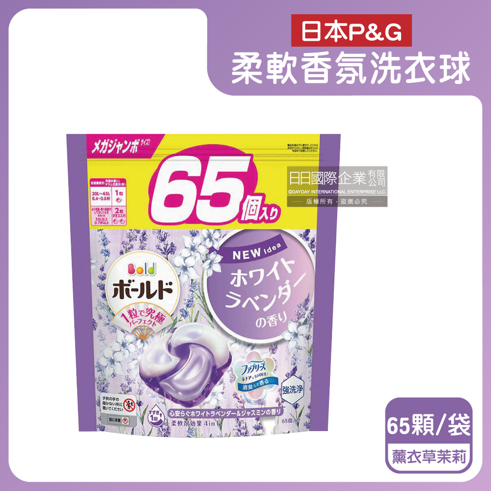日本P&G-Bold強洗淨消臭柔軟香氛洗衣凝膠球-薰衣草茉莉(紫)65顆/袋