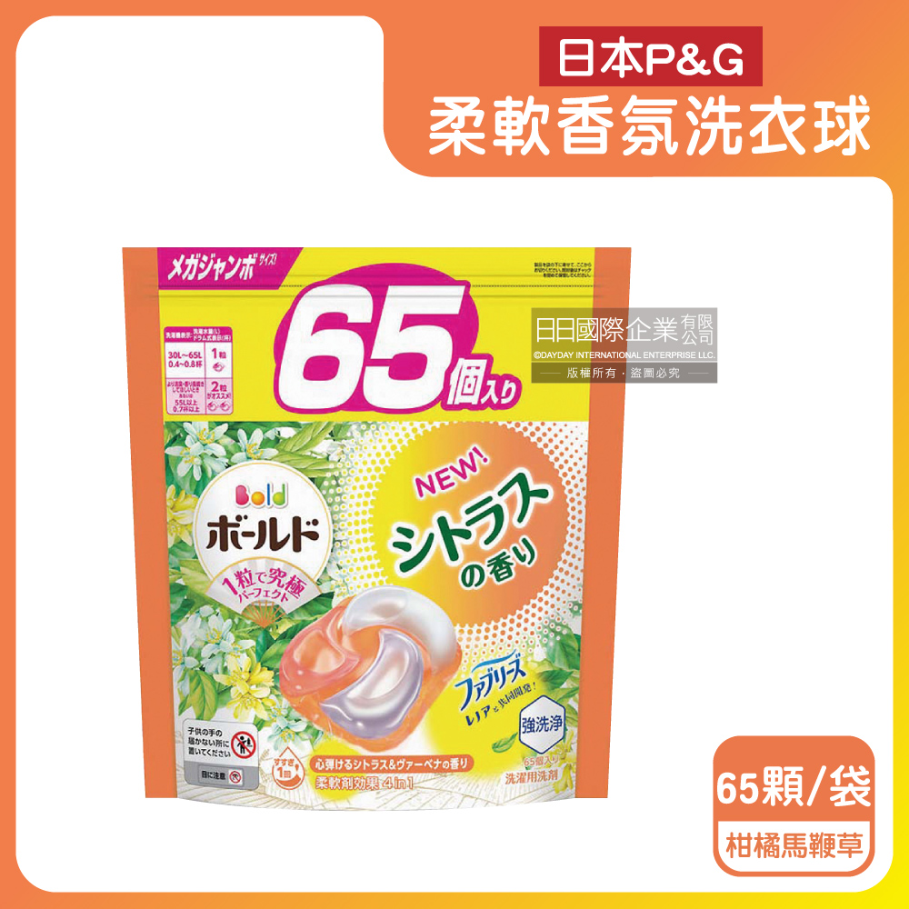 日本P&G-Bold強洗淨消臭柔軟香氛洗衣凝膠球-柑橘馬鞭草(橘)65顆/袋