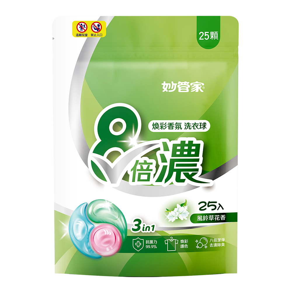 妙管家-三合一8倍濃洗衣球-25顆(風鈴草) #抗菌/護色/除臭