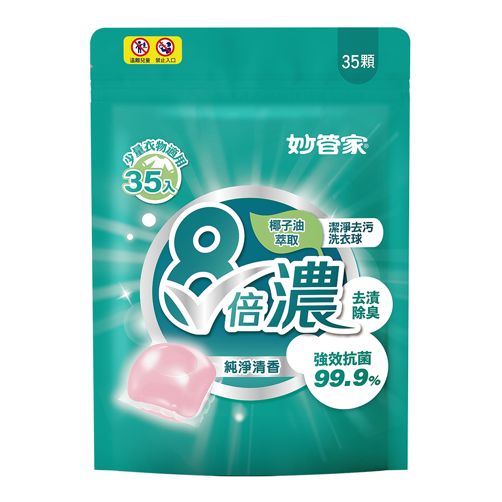 妙管家-8倍濃洗衣球-純淨清香(35顆)