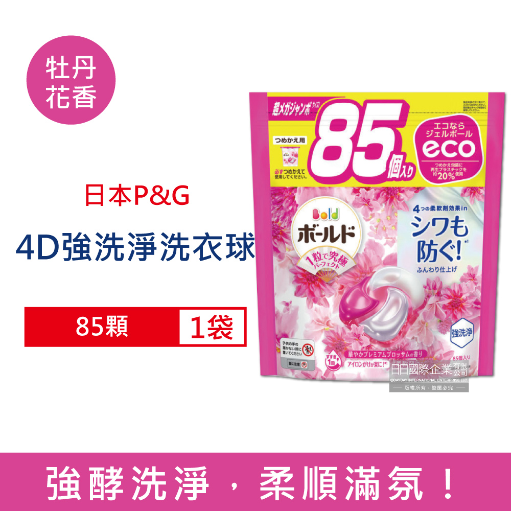 日本P&G-4D酵素強洗淨去汙消臭洗衣凝膠球-牡丹花香(粉紅袋)85顆/袋