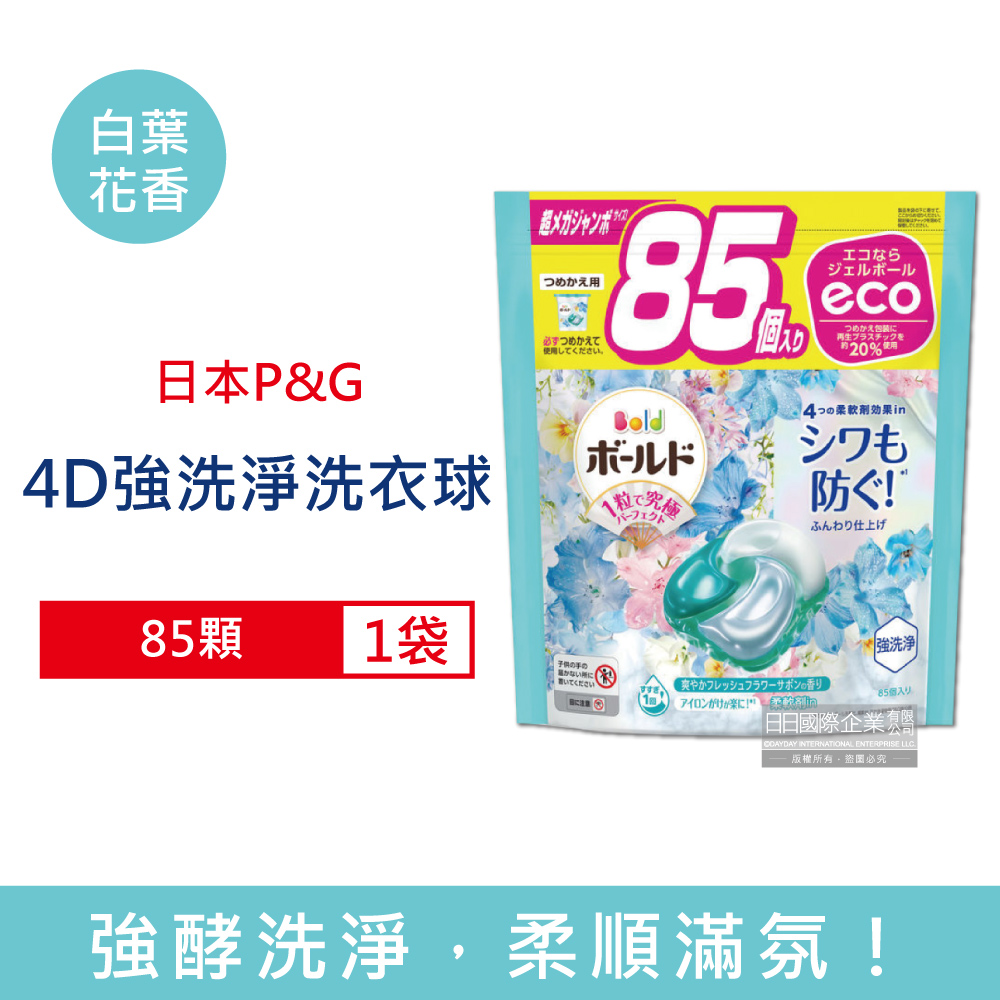 日本P&G-4D酵素強洗淨去汙消臭洗衣凝膠球-白葉花香(水藍袋)85顆/袋